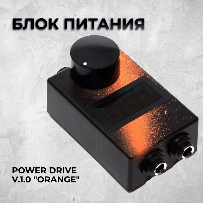 Производитель Foxxx Irons Блок питания Power Drive v.1.0 &quot;Orange&quot;